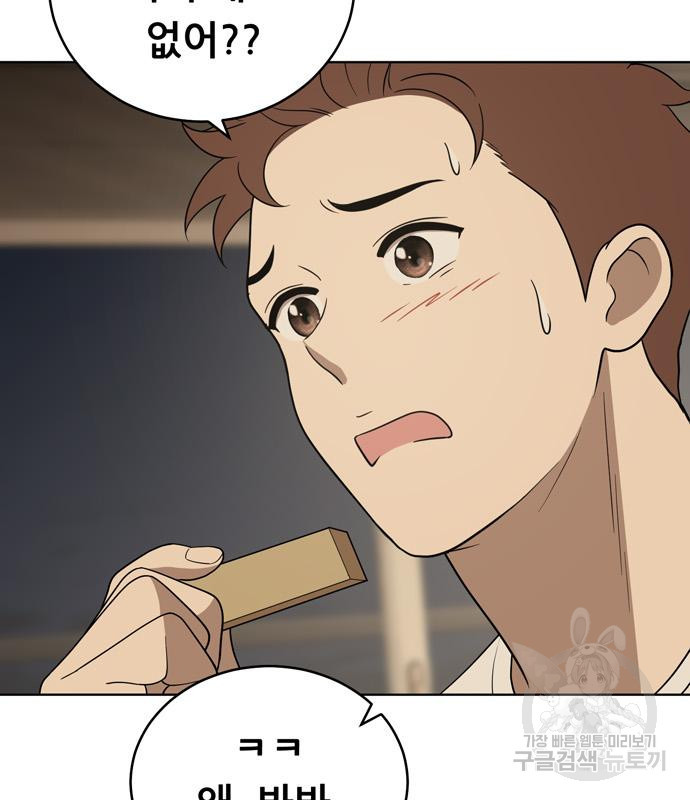 노답소녀 81화 79