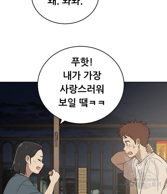노답소녀 81화 80