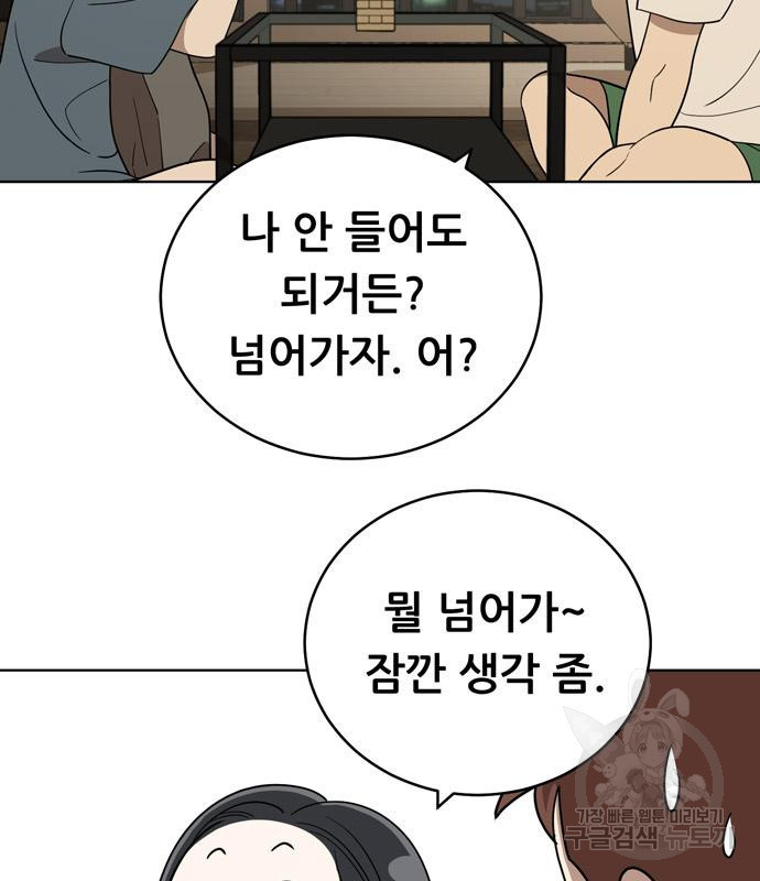 노답소녀 81화 81