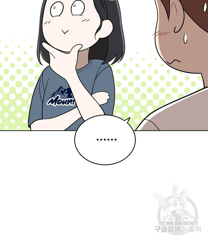 노답소녀 81화 82