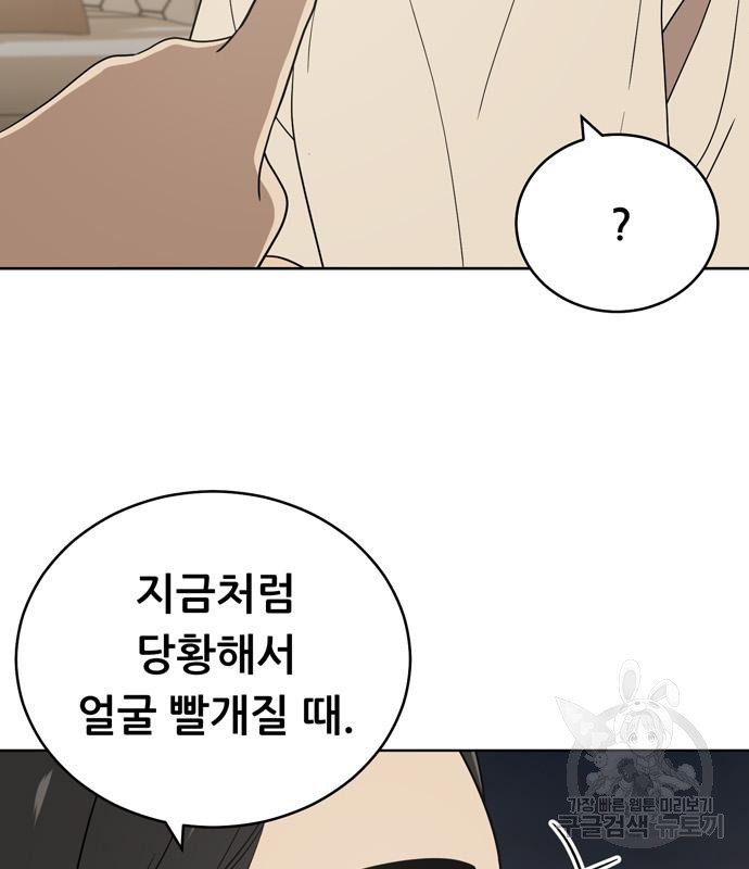 노답소녀 81화 86