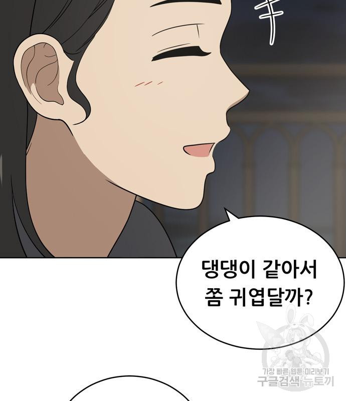 노답소녀 81화 87