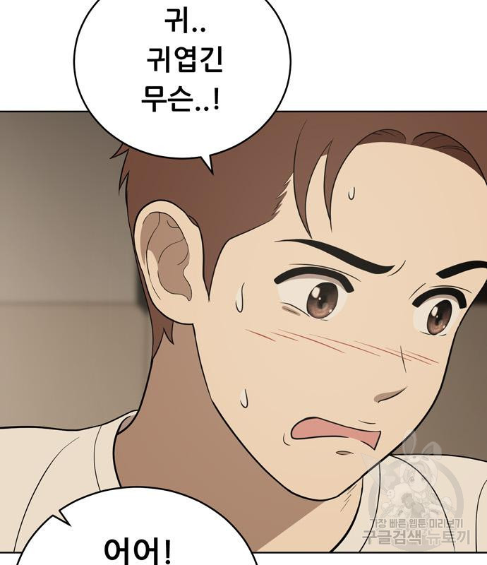 노답소녀 81화 88