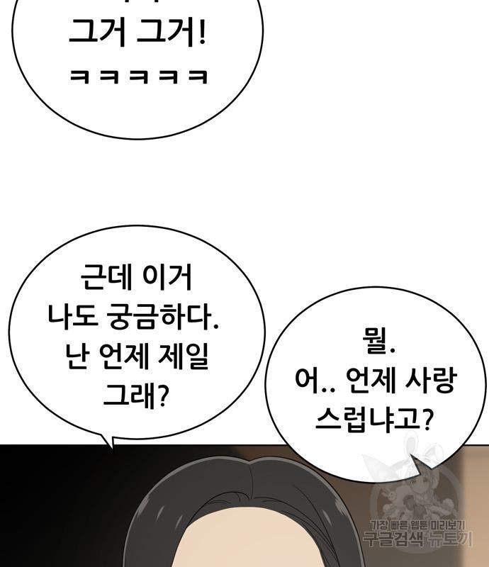 노답소녀 81화 89