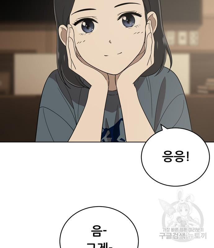 노답소녀 81화 90