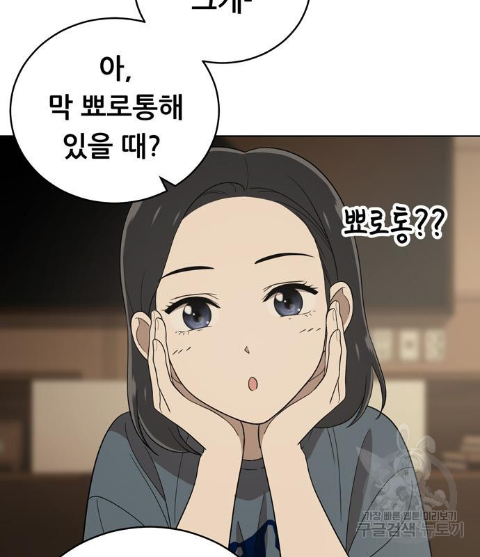 노답소녀 81화 91