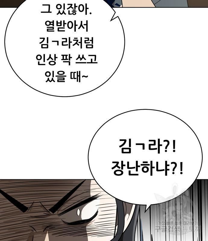 노답소녀 81화 92