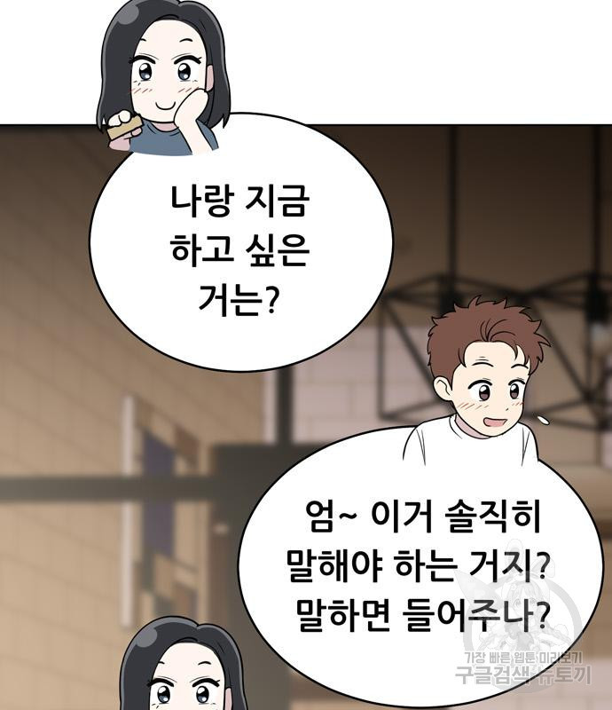 노답소녀 81화 94