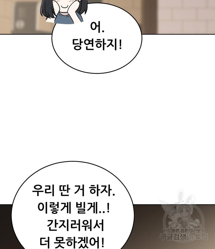 노답소녀 81화 95