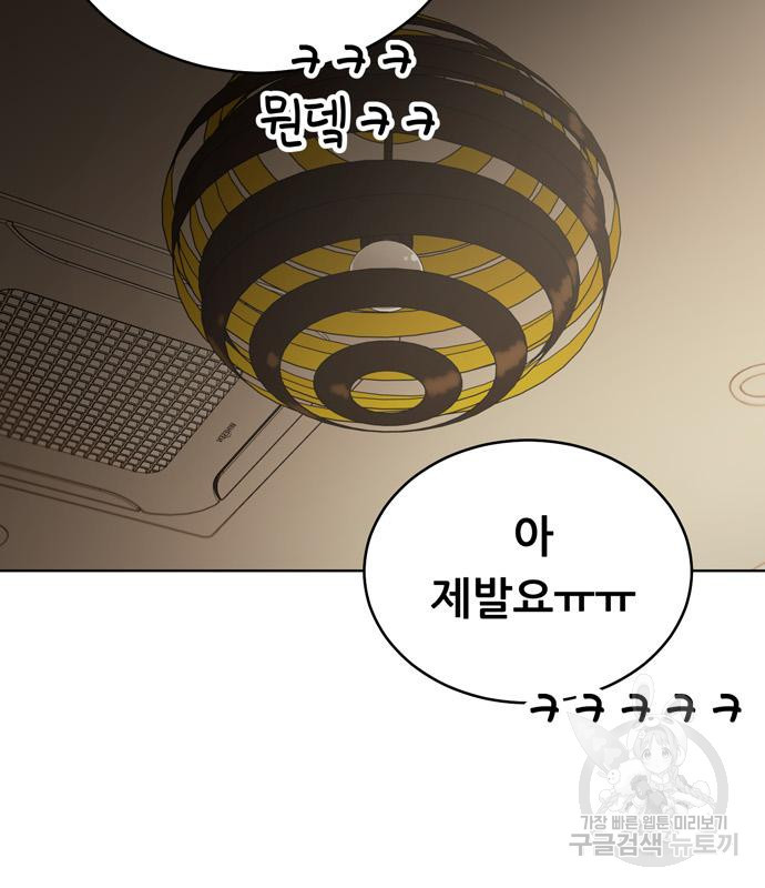 노답소녀 81화 96