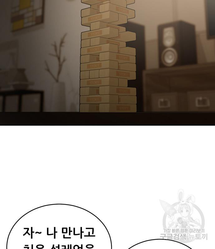 노답소녀 81화 102