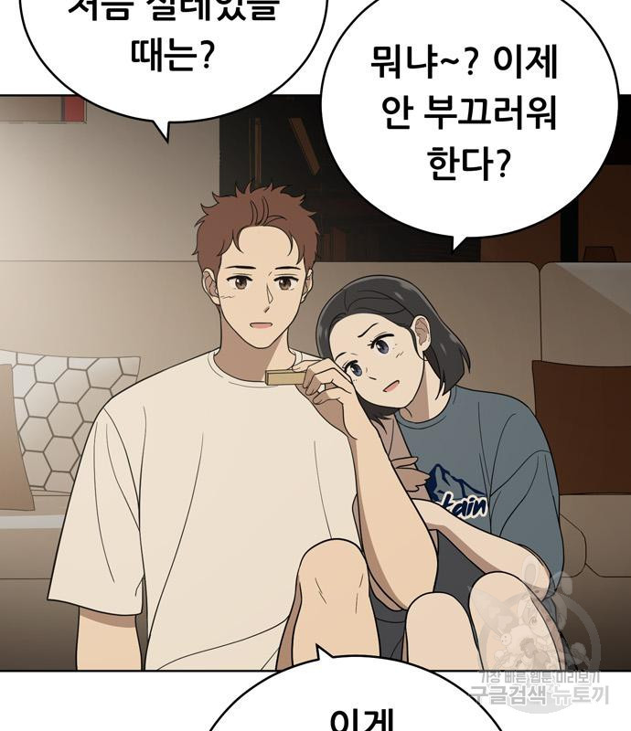 노답소녀 81화 103