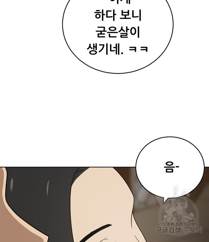노답소녀 81화 104