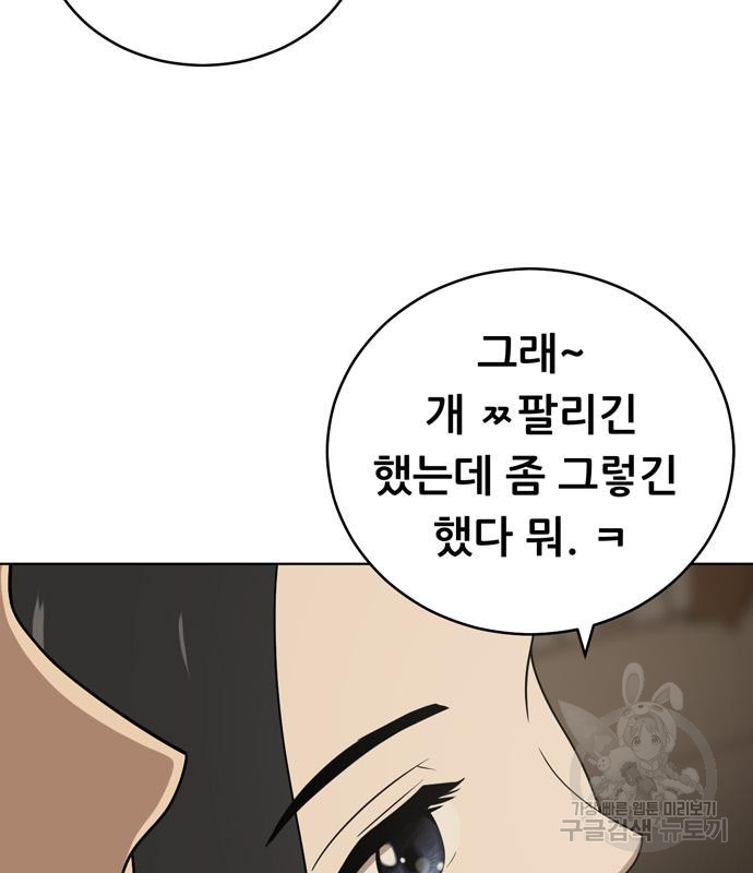 노답소녀 81화 107