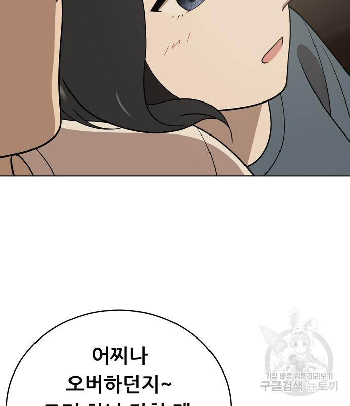 노답소녀 81화 108