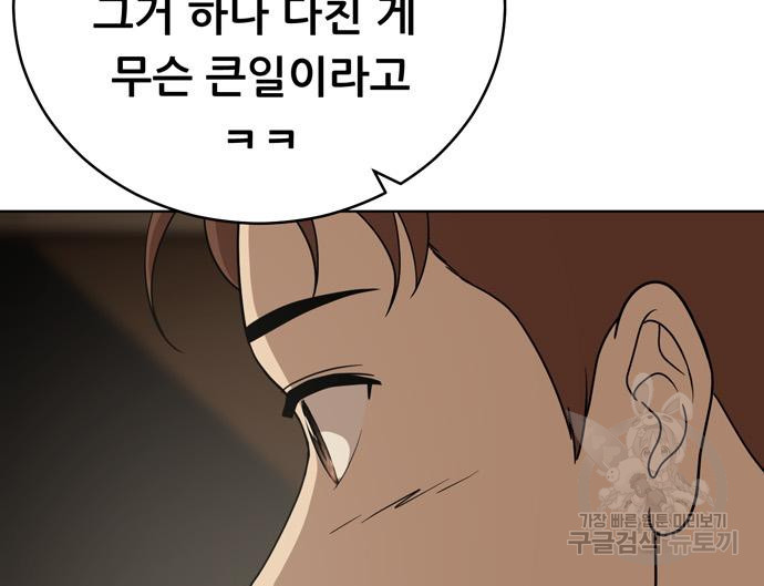 노답소녀 81화 109