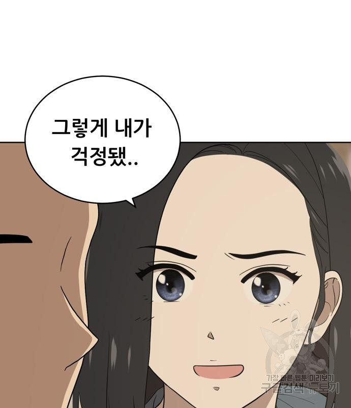 노답소녀 81화 111