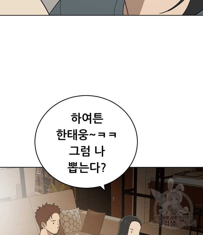 노답소녀 81화 119