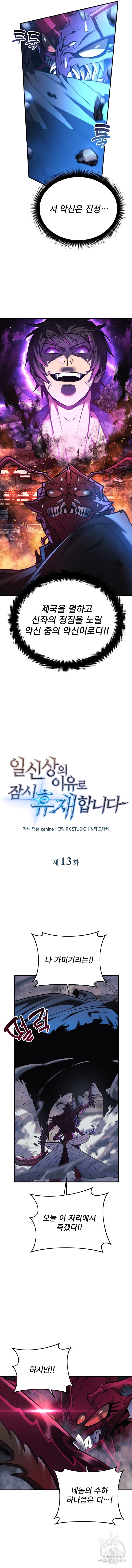 일신상의 이유로 잠시 휴재합니다 13화 2