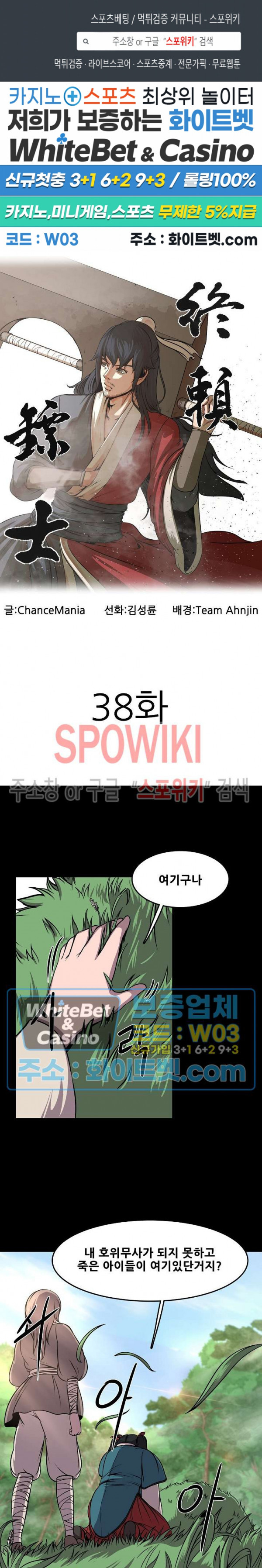 종뢰표사 38화 1