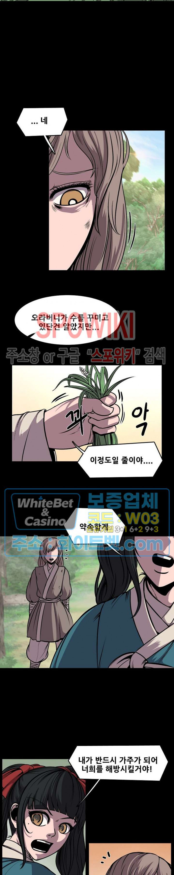종뢰표사 38화 2