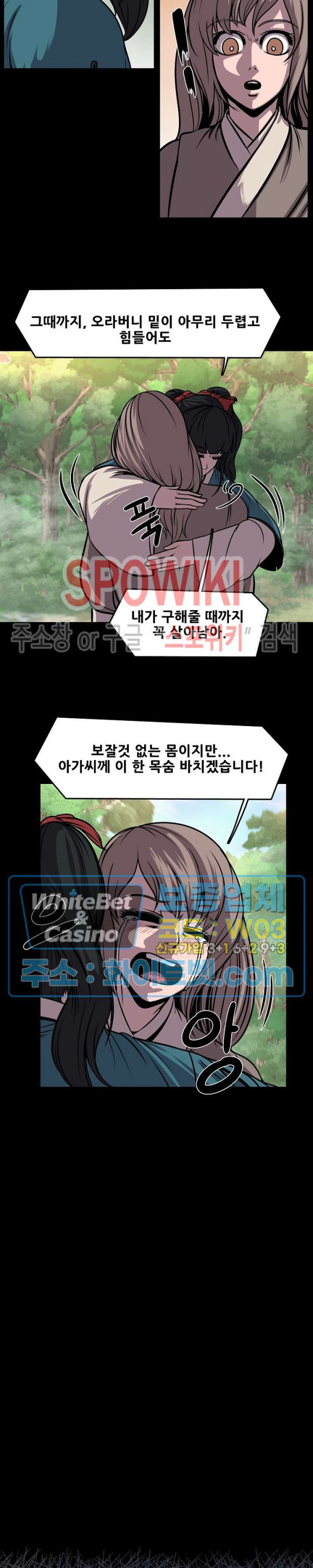 종뢰표사 38화 3
