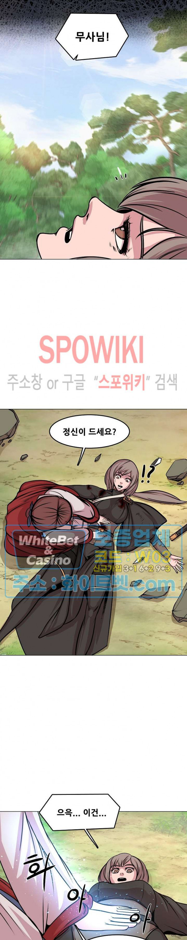 종뢰표사 38화 4