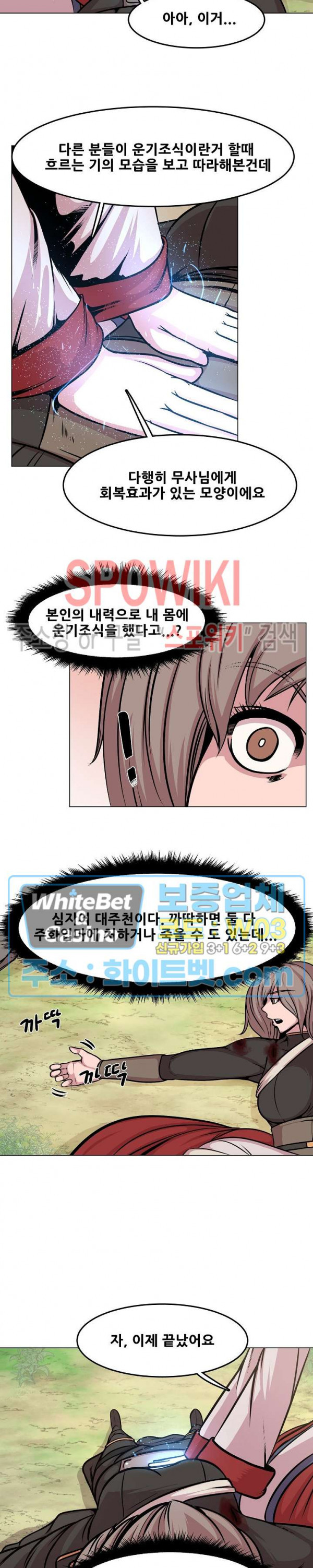 종뢰표사 38화 5