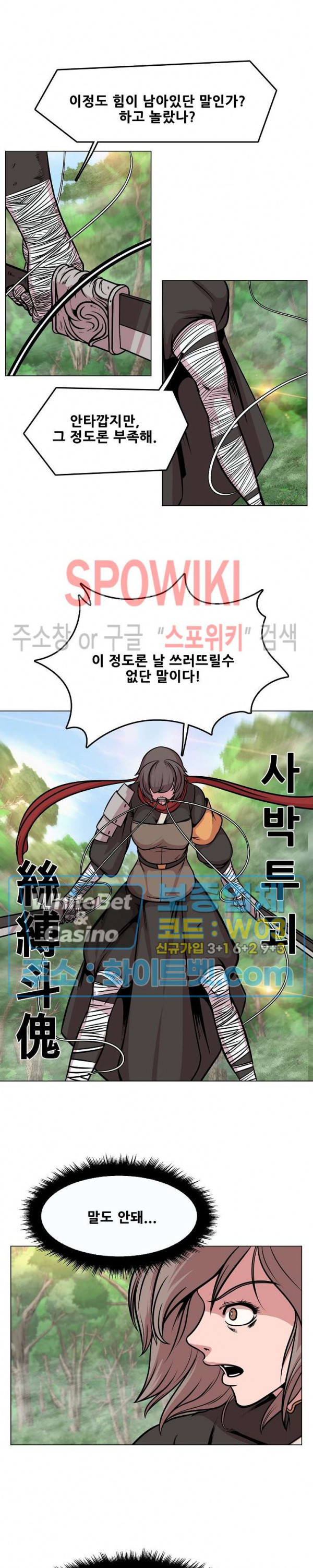 종뢰표사 38화 10
