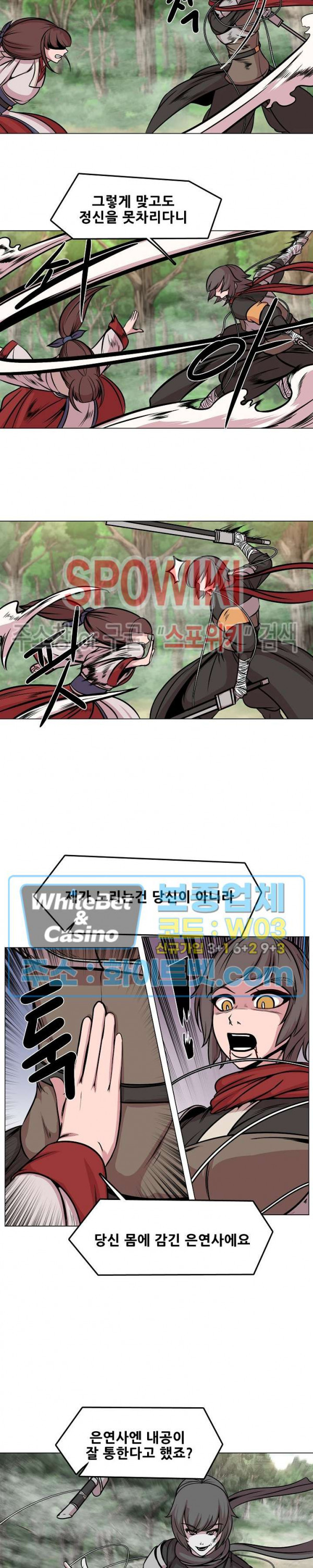 종뢰표사 38화 18