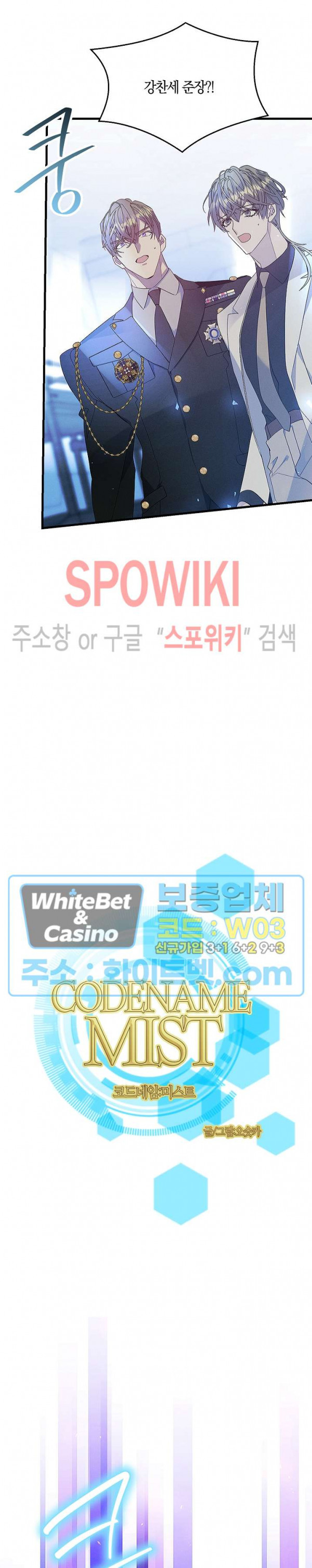 코드네임 - 미스트 66화 2