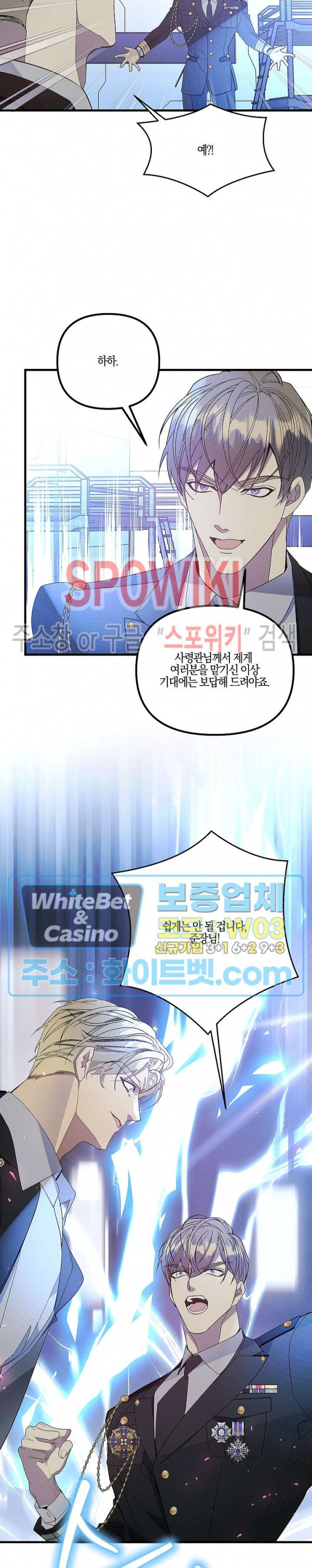 코드네임 - 미스트 66화 6