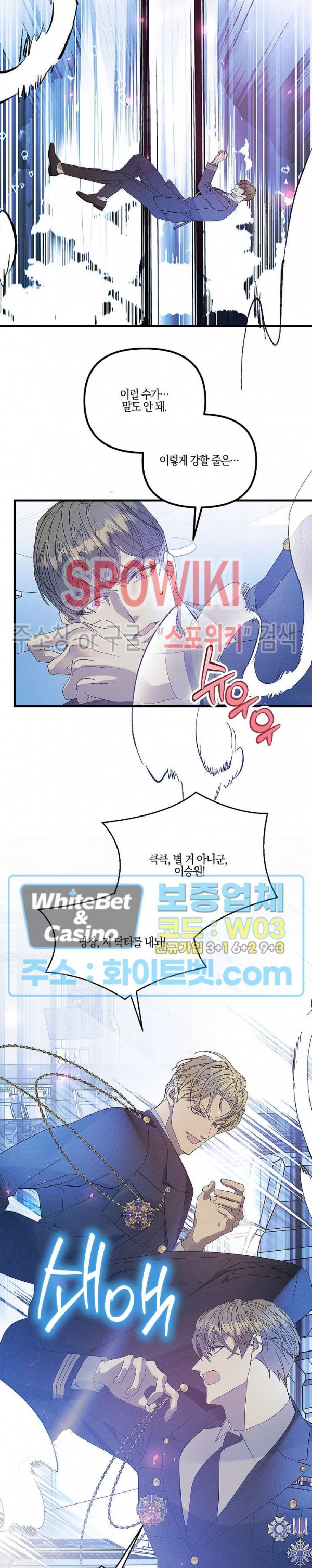 코드네임 - 미스트 66화 10