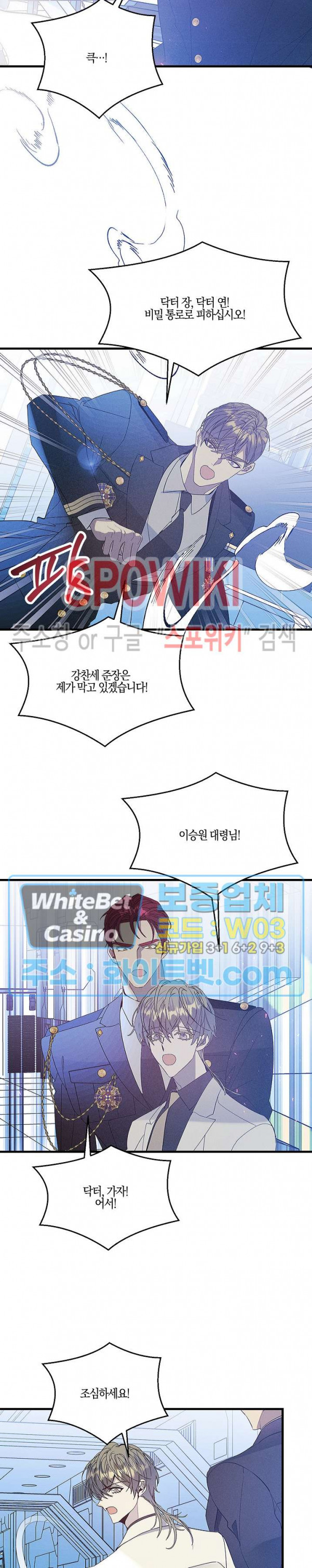 코드네임 - 미스트 66화 11