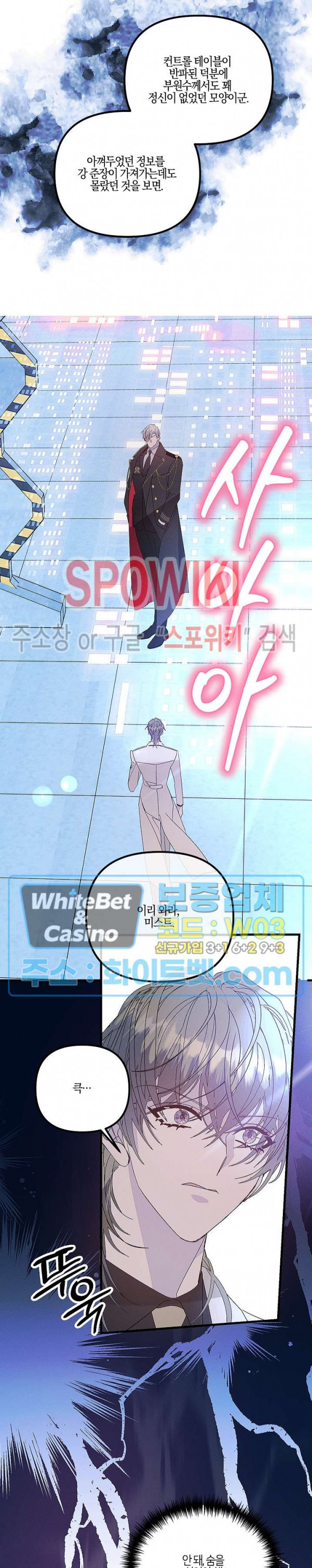 코드네임 - 미스트 66화 18