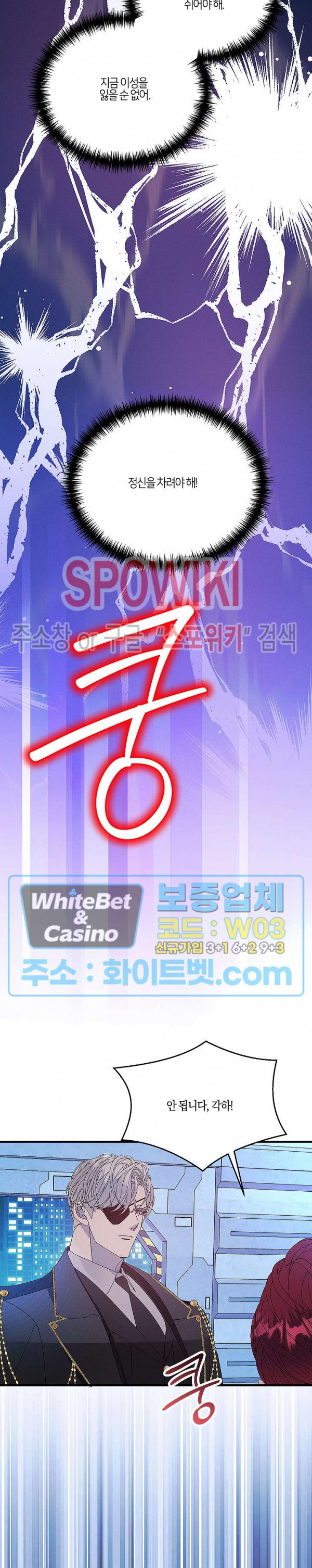 코드네임 - 미스트 66화 19