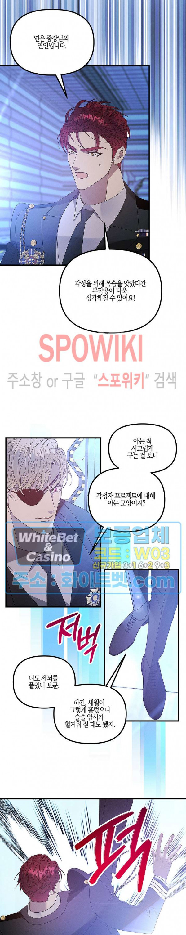 코드네임 - 미스트 66화 20