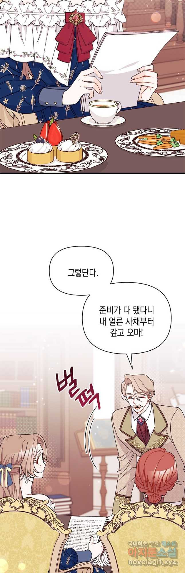 남주를 주웠더니 남편이 생겨버렸다 43화 2