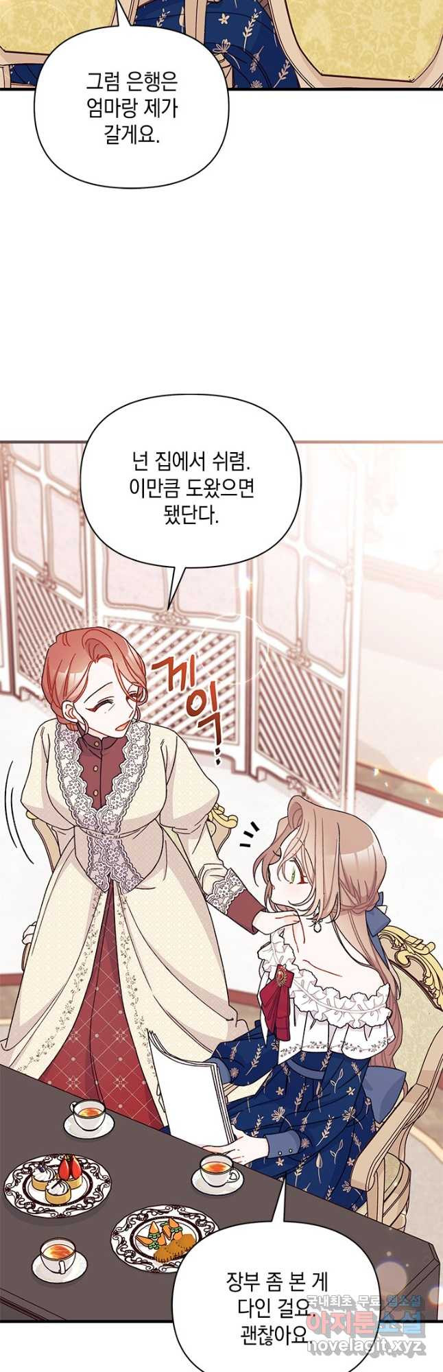 남주를 주웠더니 남편이 생겨버렸다 43화 3