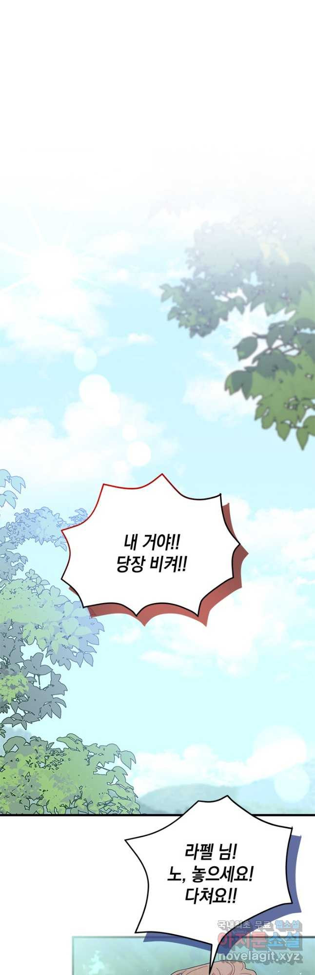 남주를 주웠더니 남편이 생겨버렸다 43화 11
