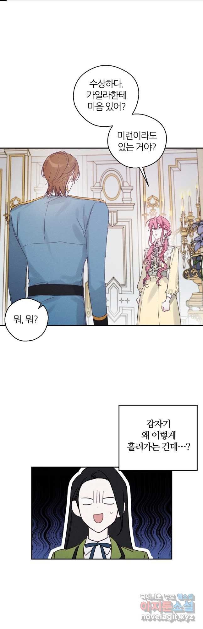 우선 남동생부터 숨기자 48화 1