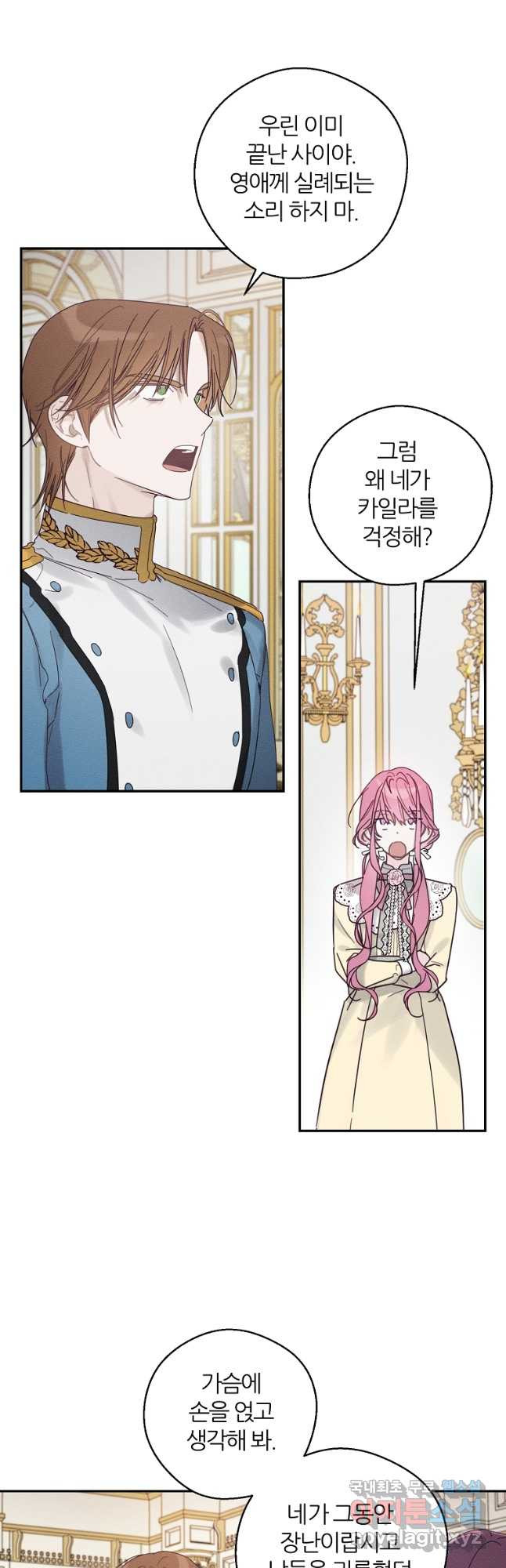 우선 남동생부터 숨기자 48화 2