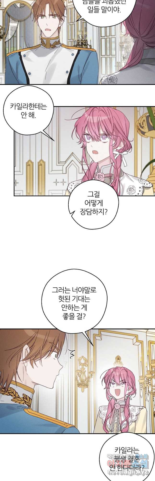 우선 남동생부터 숨기자 48화 3