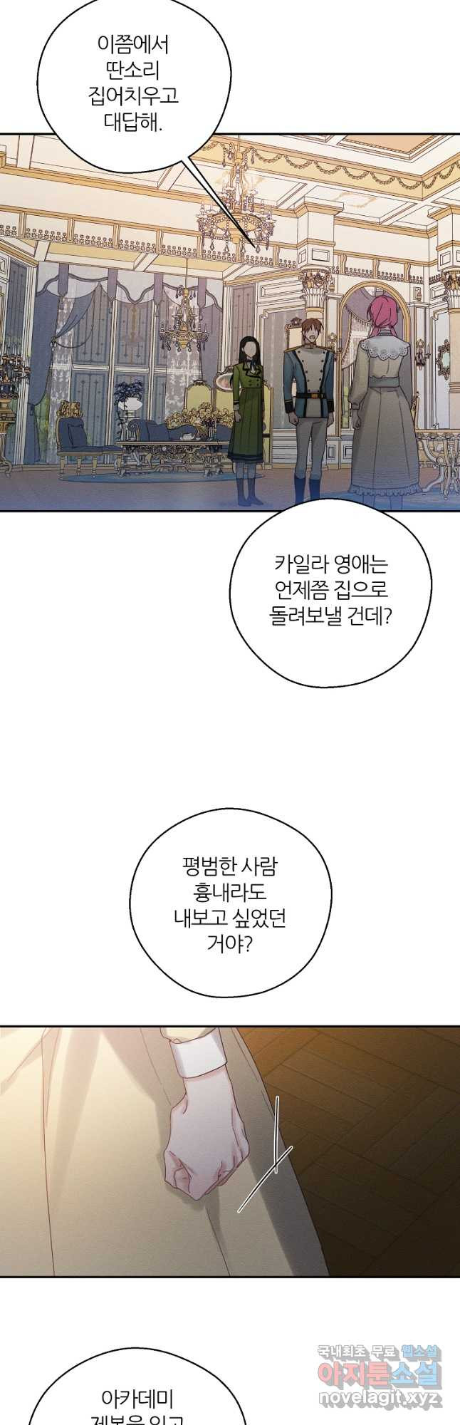 우선 남동생부터 숨기자 48화 7