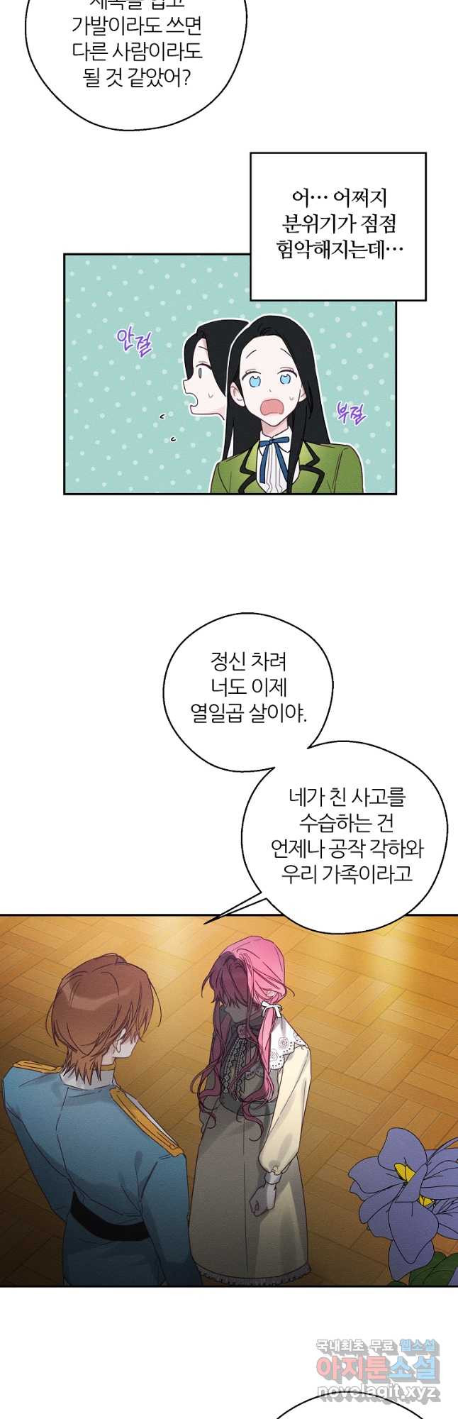 우선 남동생부터 숨기자 48화 8