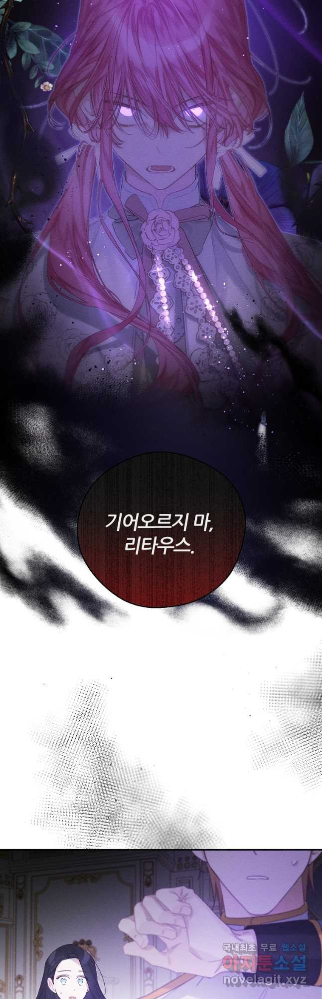 우선 남동생부터 숨기자 48화 12