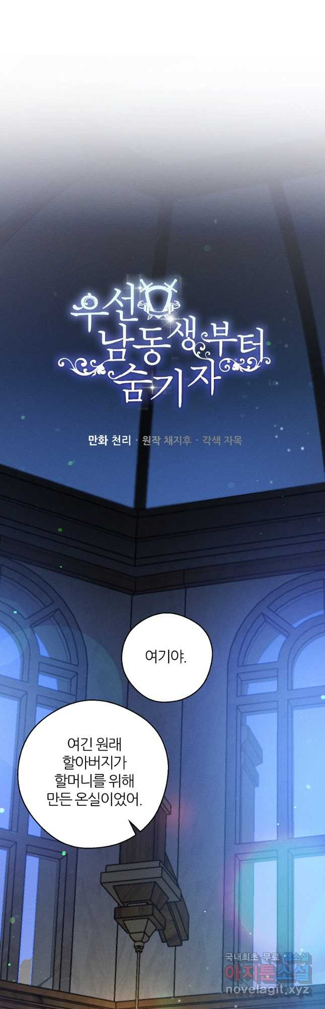우선 남동생부터 숨기자 48화 19