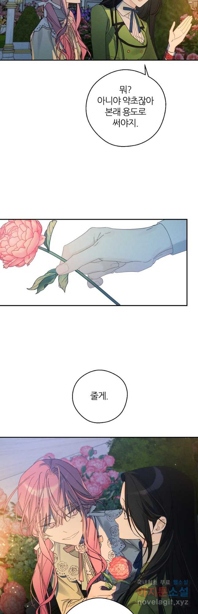 우선 남동생부터 숨기자 48화 23
