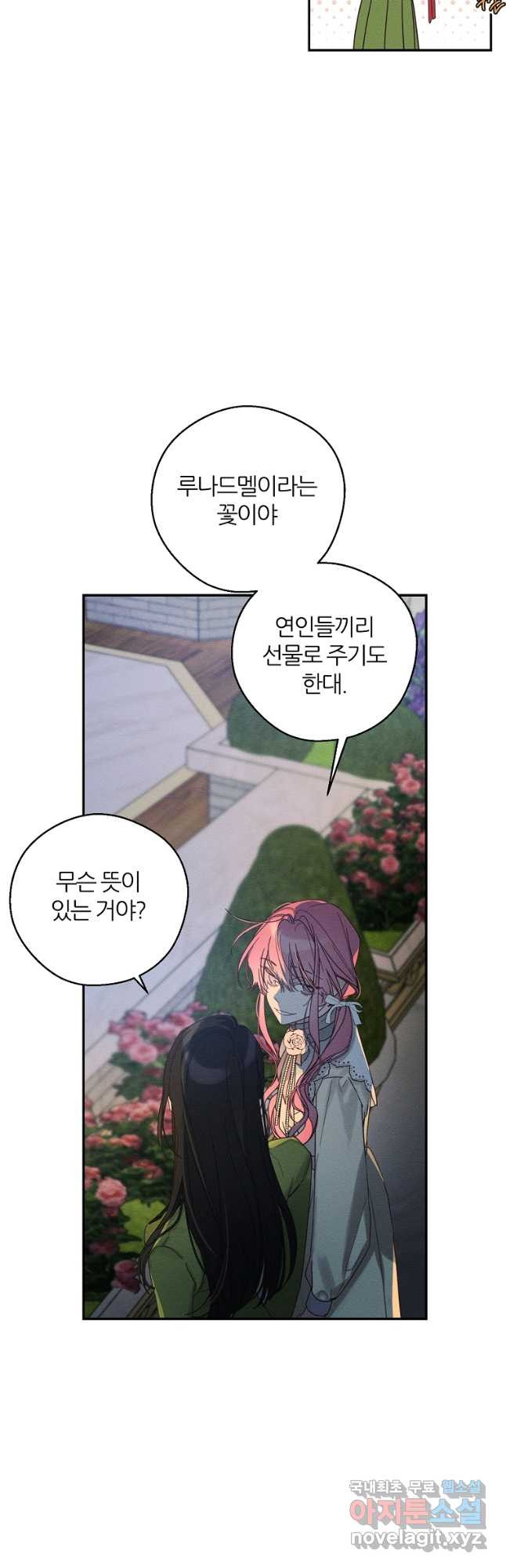 우선 남동생부터 숨기자 48화 25