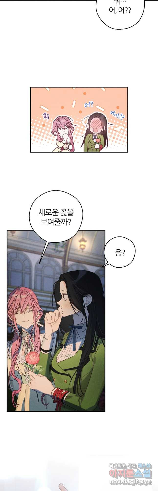 우선 남동생부터 숨기자 48화 27